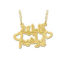 Gouden naamketting 2 Arabische namen